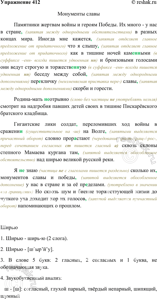 Решено)Упр.412 ГДЗ Бархударов 8 класс по русскому языку