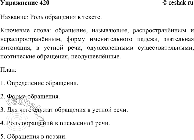 В соответствии с планом изложите основное содержание прочитанного текста