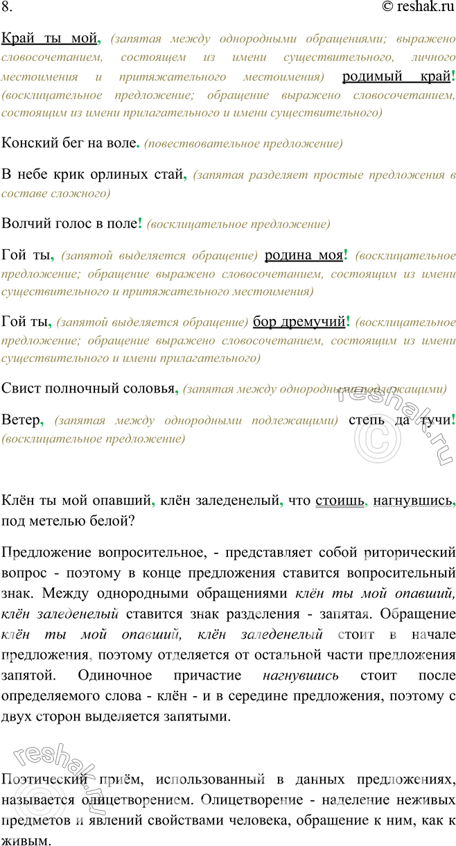 Решено)Упр.425 ГДЗ Бархударов 8 класс по русскому языку