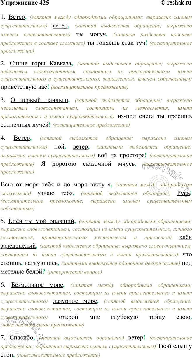 Решено)Упр.425 ГДЗ Бархударов 8 класс по русскому языку