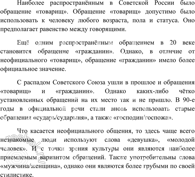 Проект обращение как живой свидетель истории 8 класс русский