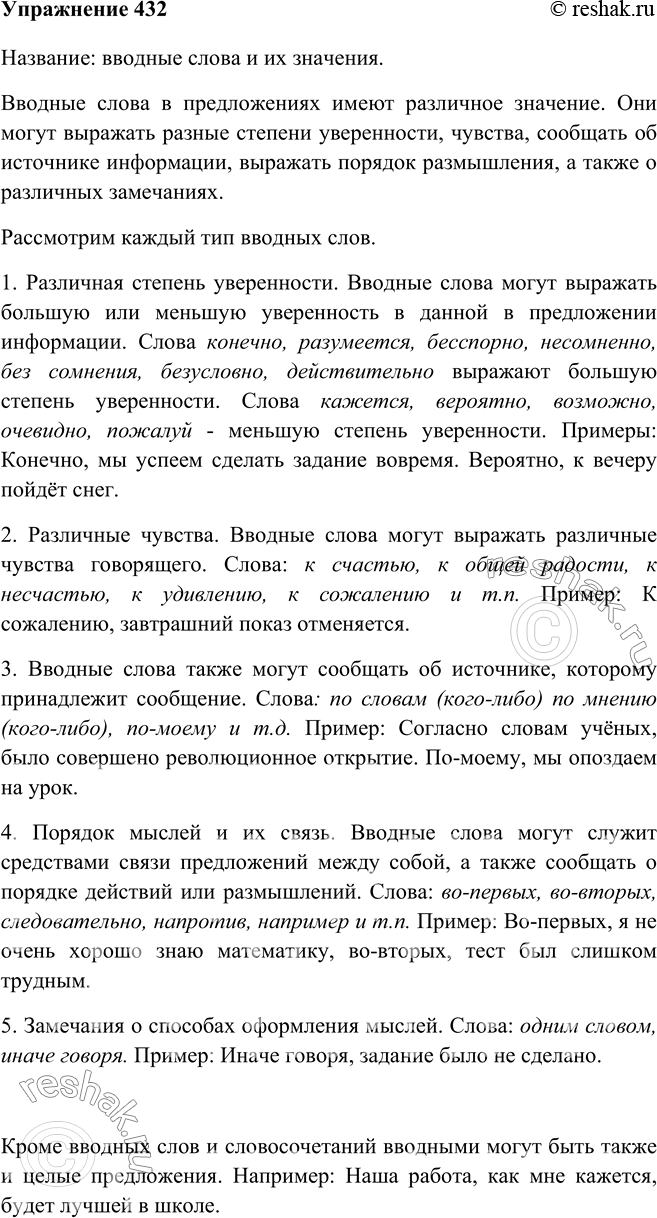 Решено)Упр.432 ГДЗ Бархударов 8 класс по русскому языку