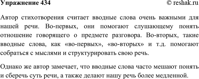 Ладыженская 7 класс русский язык упр 434. Вводные слова стихотворение Кушнера. Стих а.Кушнер "вводные Сова. Кушнер — вводные слова анализ стиха.