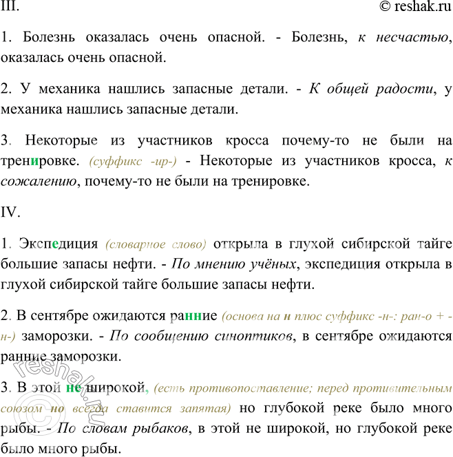 Русский 8 класс упр 436. 436 Упр русский 8 класс Бархударов.