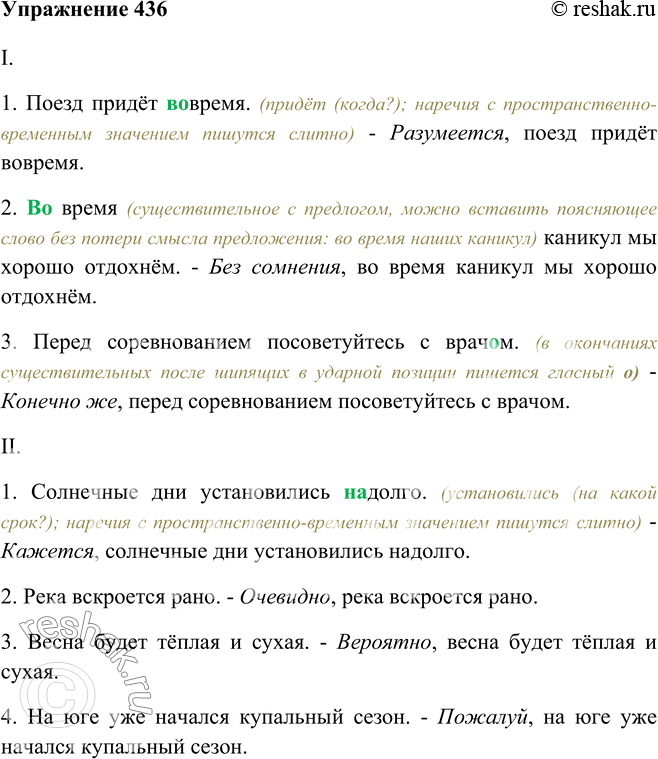 Прочитайте соблюдая правильную интонацию