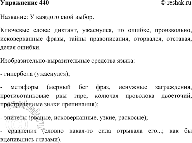 Русский язык 8 класс бархударов упр 440