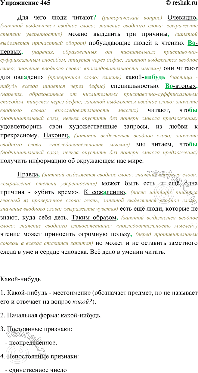 Решено)Упр.445 ГДЗ Бархударов 8 класс по русскому языку