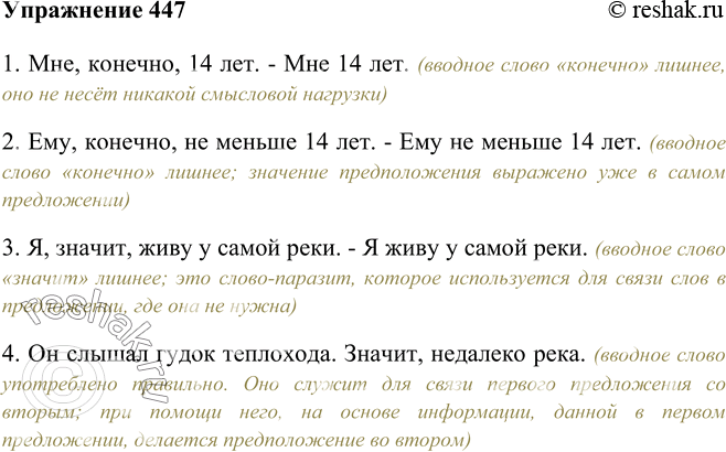 Знай русский! «Конечно» – нужна ли запятая?