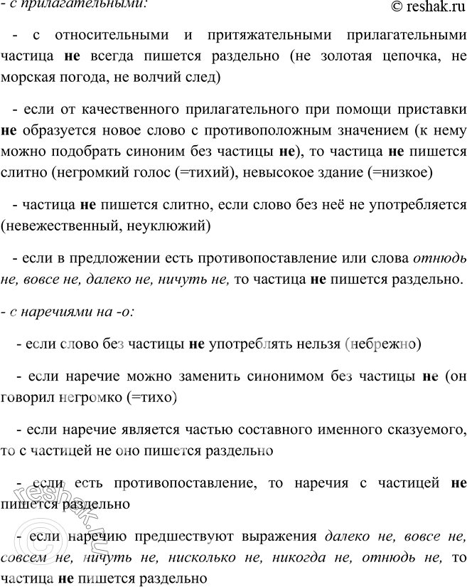 Решака ру по русскому языку Бархударов 8 класс. Русский язык 8 класс Бархударов вставные конструкции. Дайте определение словосочетания 8 класс Бархударов. Интонация предложения 8 класс конспект урока Бархударов.