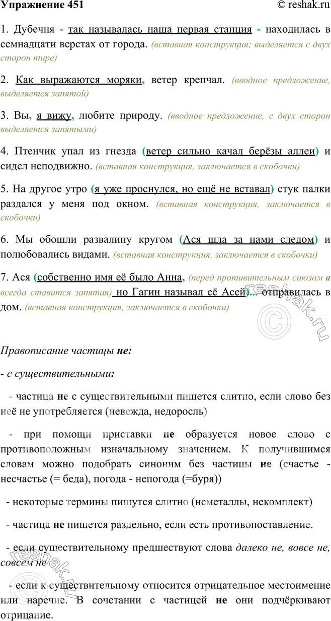 Решено)Упр.451 ГДЗ Бархударов 8 класс по русскому языку