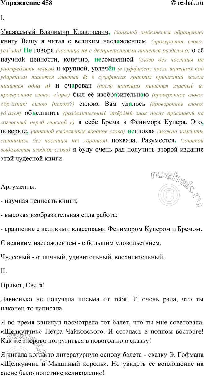 Решено)Упр.458 ГДЗ Бархударов 8 класс по русскому языку