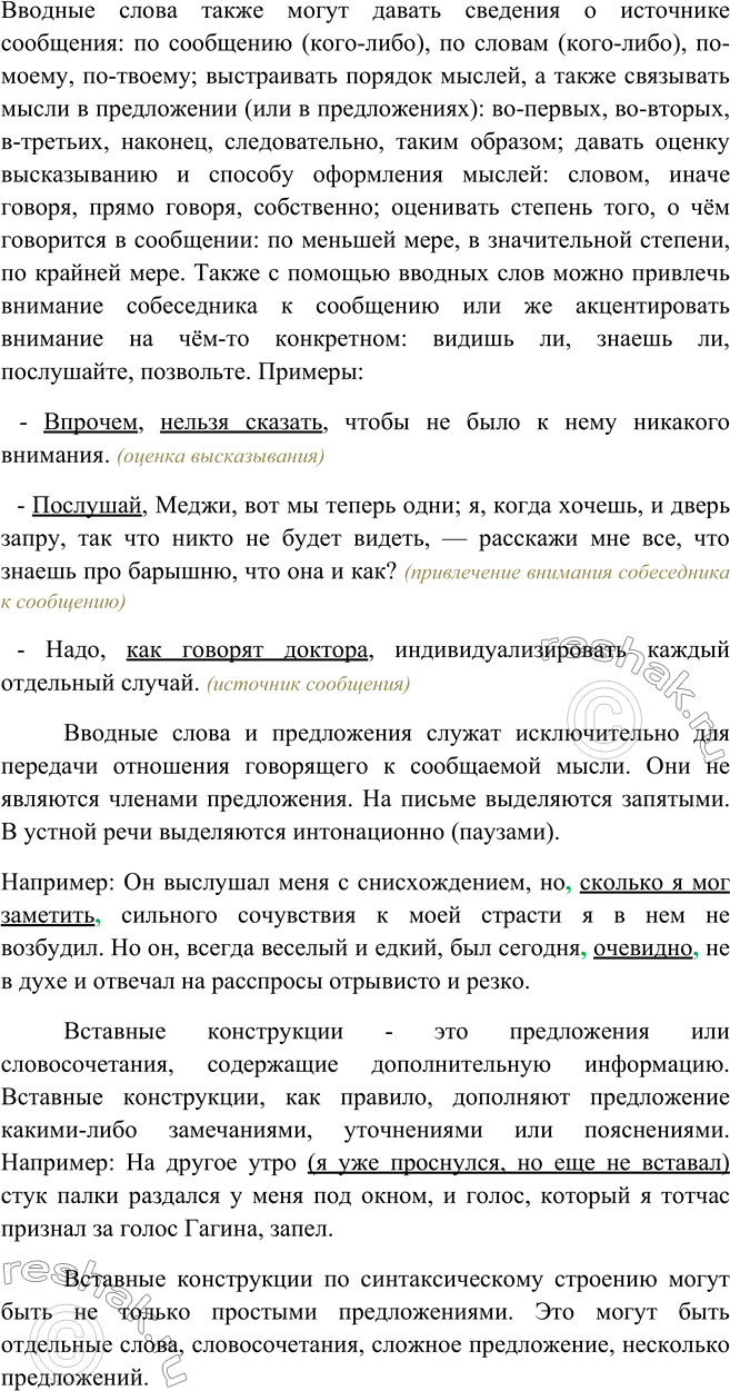 Решено)Упр.462 ГДЗ Бархударов 8 класс по русскому языку