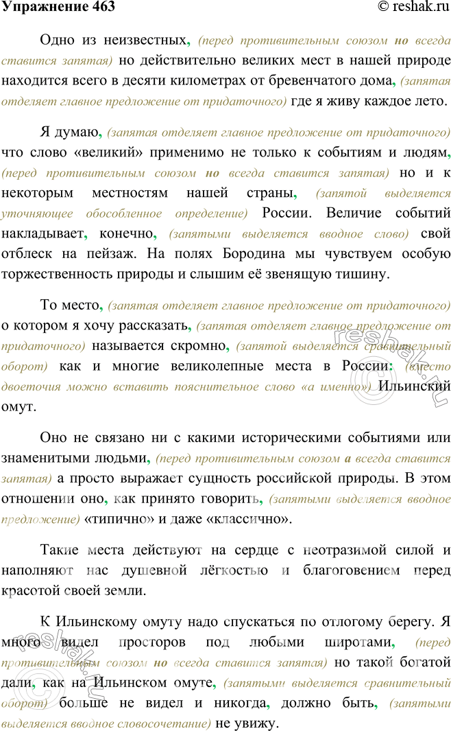 Русский упр 463.