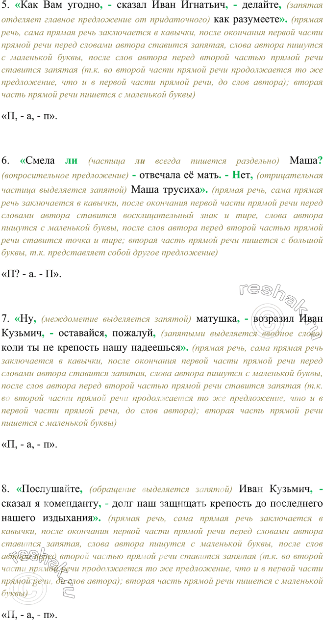 Решено)Упр.469 ГДЗ Бархударов 8 класс по русскому языку