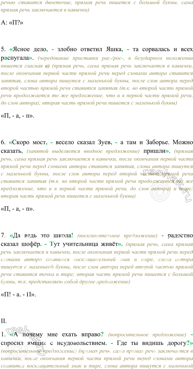 а почему мне ехать вправо спросил ямщик с неудовольствием гдз (100) фото