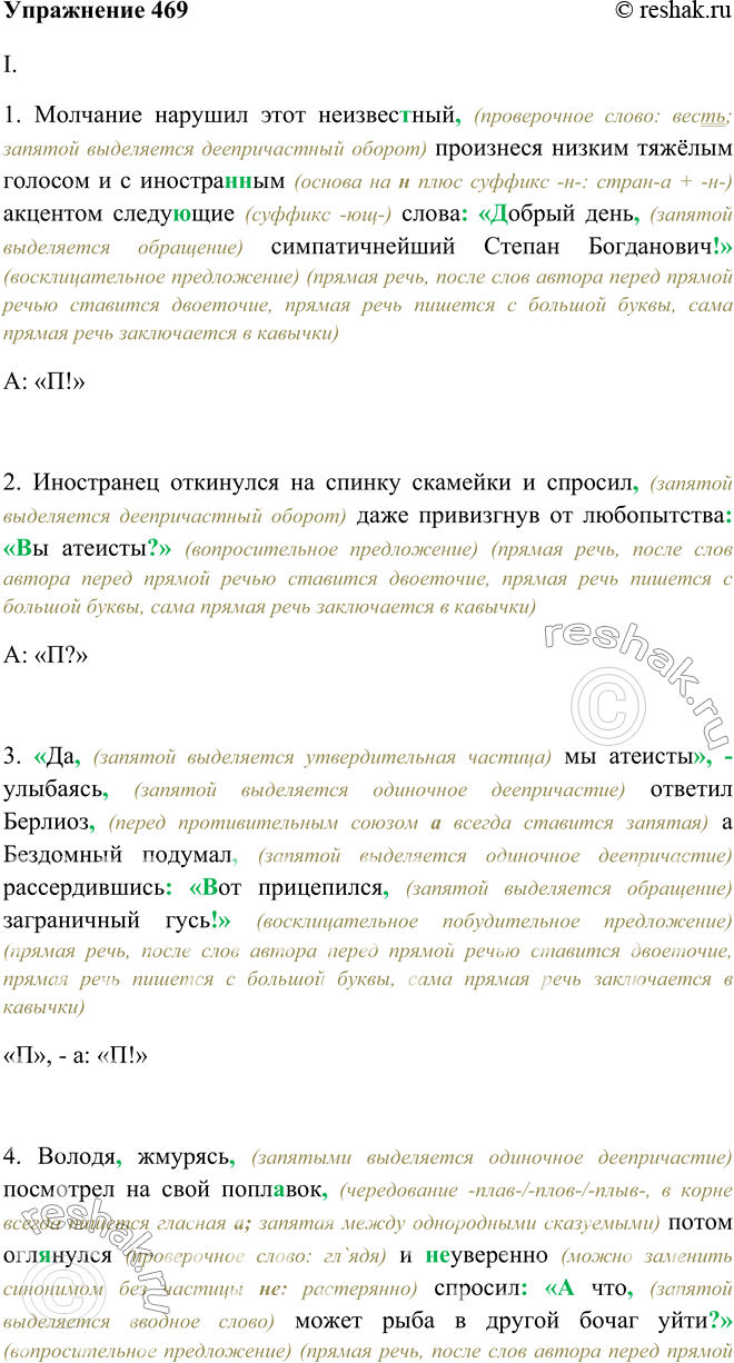 Спишите расставляя знаки препинания составьте схемы предложений молчание