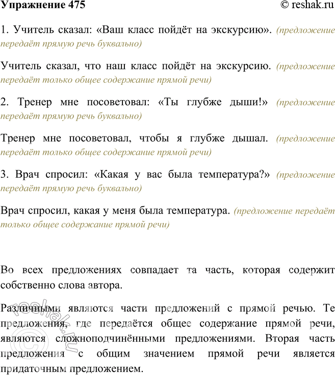 Русский язык 6 упр 475