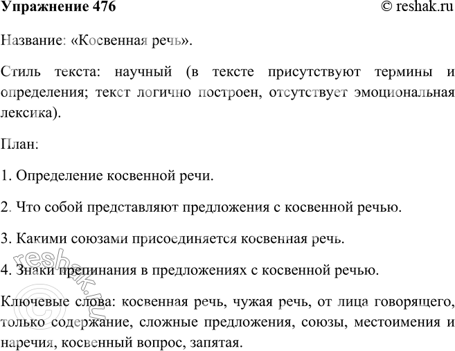 Прочитайте определите стилистическую принадлежность