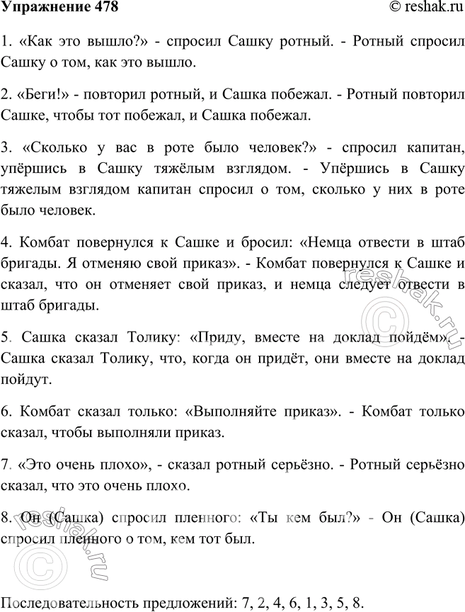 Спишите заменяя прямую речь косвенной обращайте внимание. Русский язык 6 класс упр 478. Русский язык упр 478.