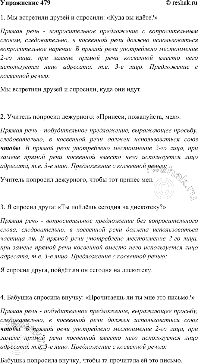 Решено)Упр.479 ГДЗ Бархударов 8 класс по русскому языку