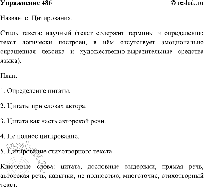 Прочитайте определите стилистическую принадлежность