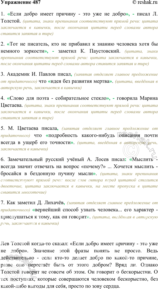 Решено)Упр.487 ГДЗ Бархударов 8 класс по русскому языку