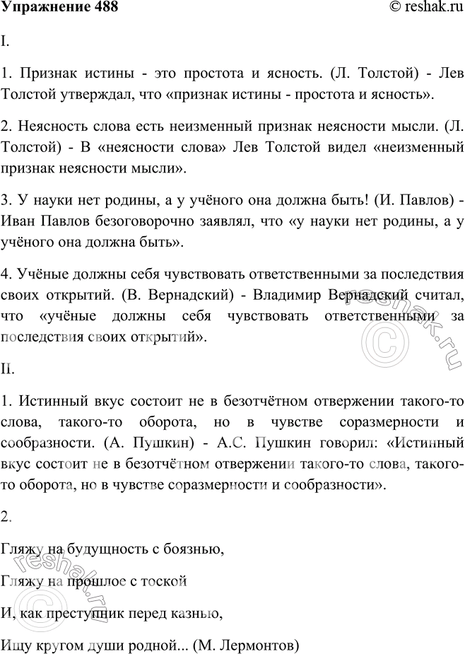 Русский 6 класс упр 488. Упражнение 488 по русскому языку 11 класс.