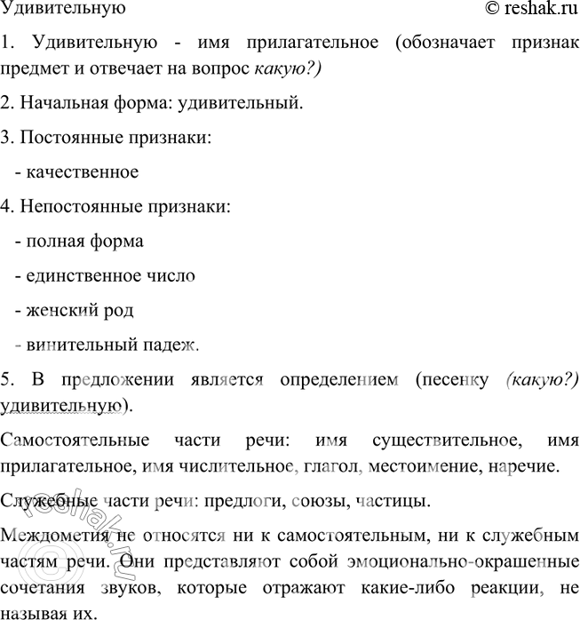 Вспомните какие части речи относятся к самостоятельным