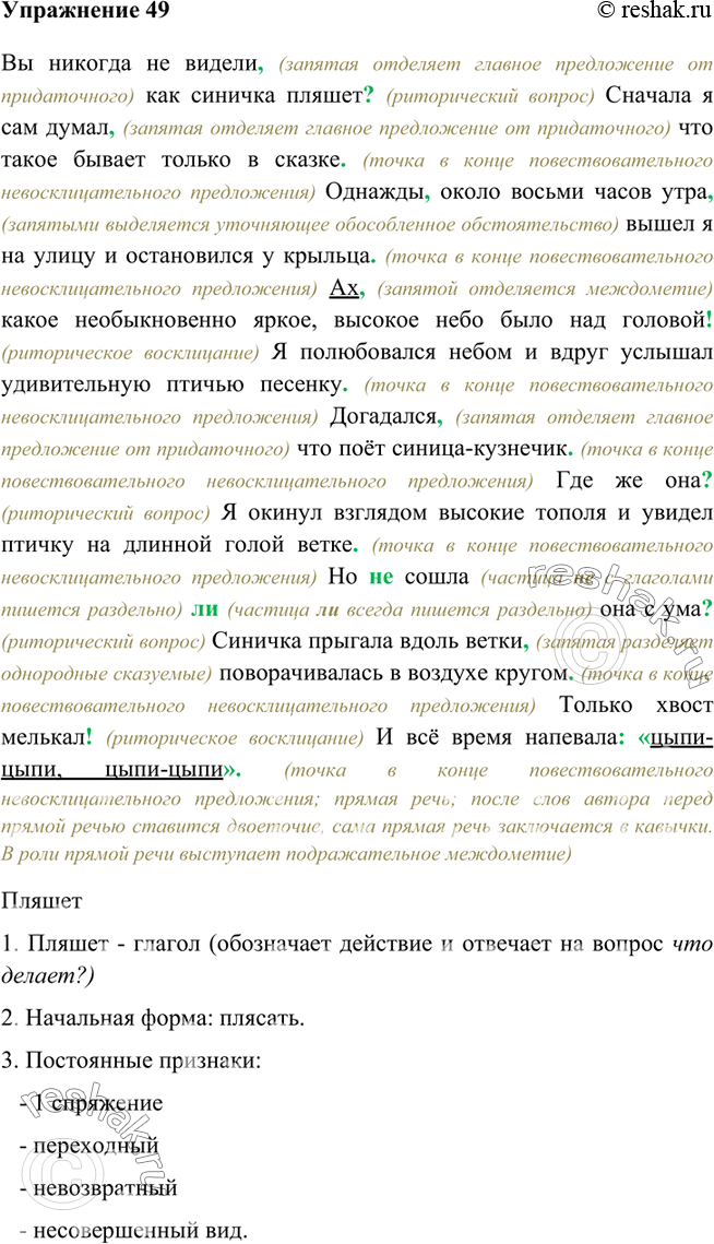 Вспомните какие части речи относятся к самостоятельным