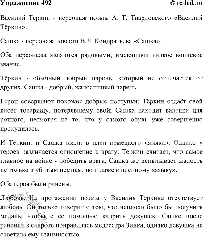 Характеристика Василия Теркина с цитатами о герое в поэме Твардовского