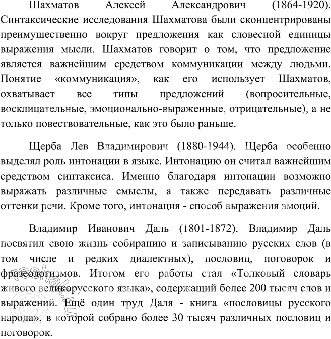 Русские лингвисты о синтаксисе проект 8 класс