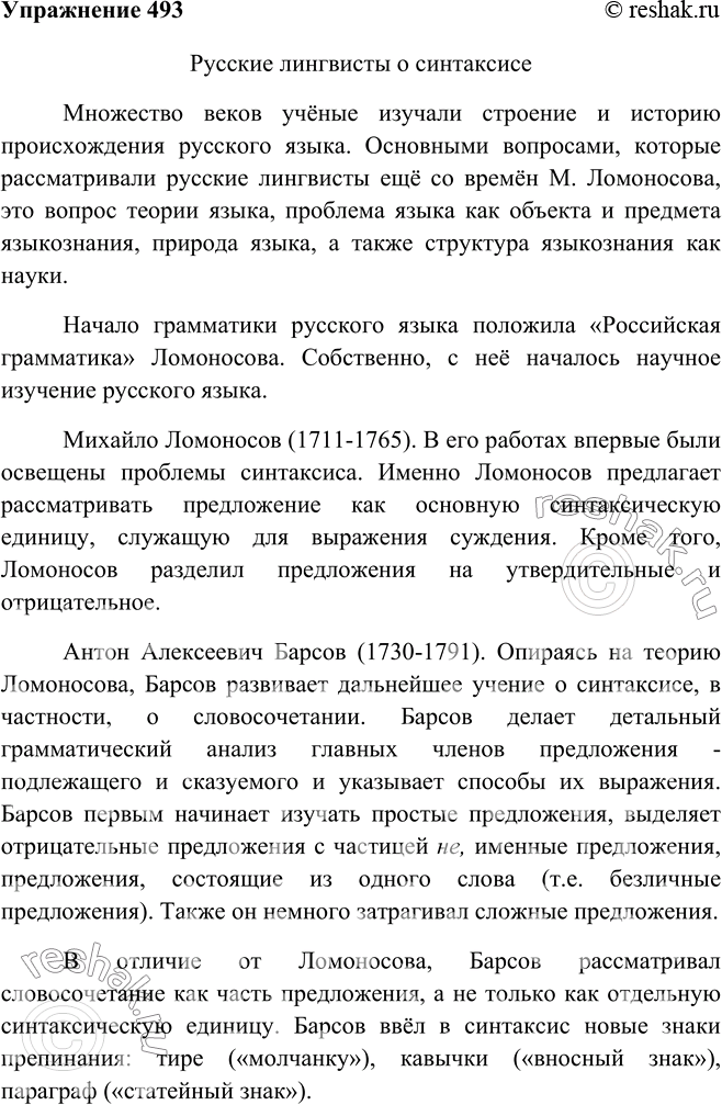 Подготовьте проект по теме русские лингвисты о синтаксисе