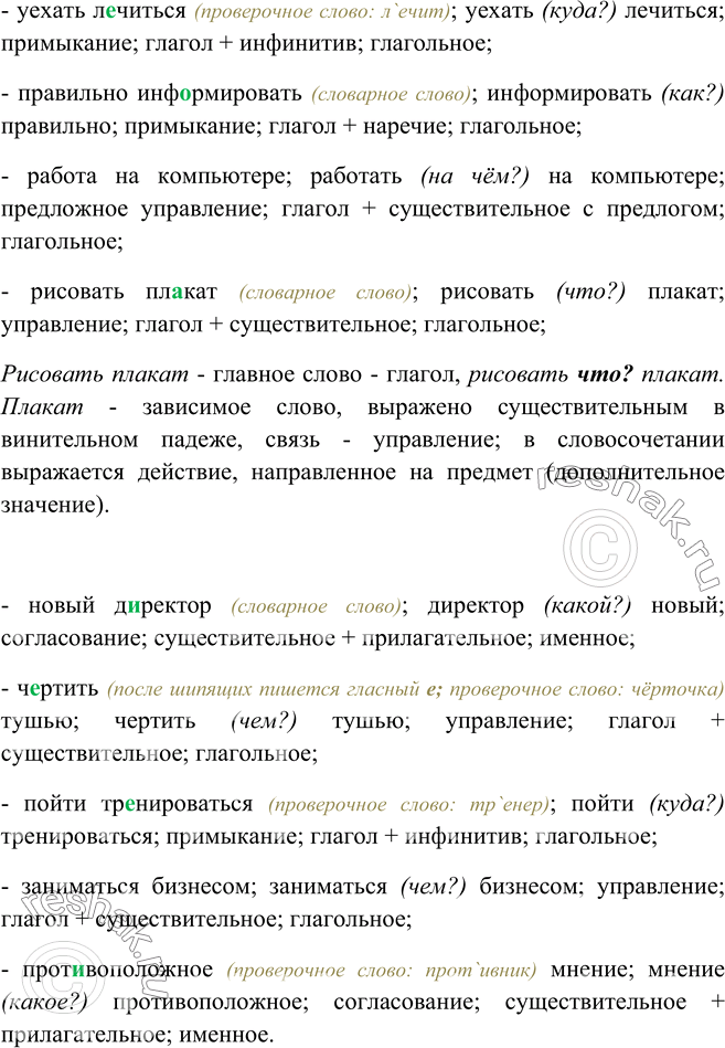 Русский упр 495