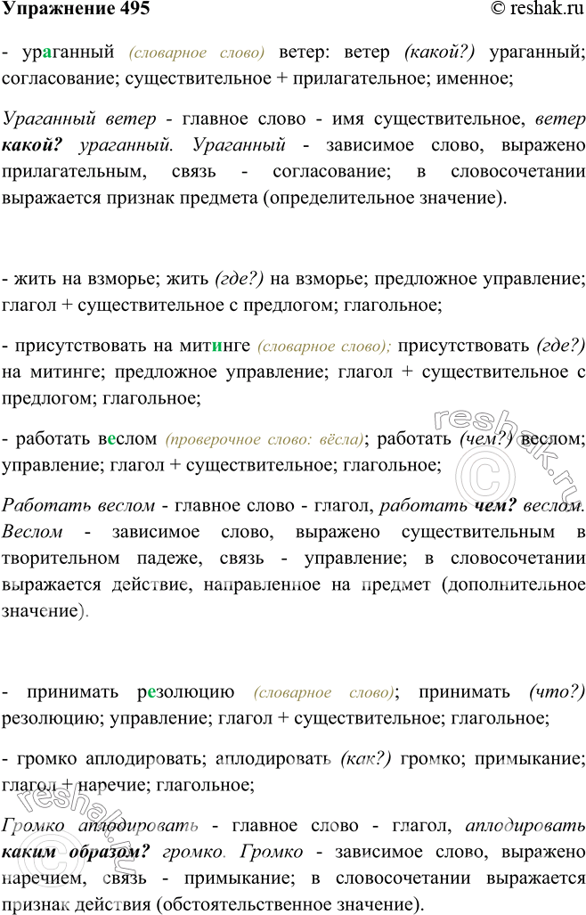 «Аплодировать» проверочное слово