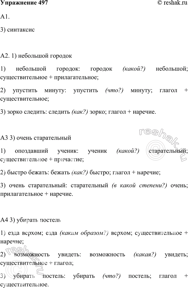 Решак 8 класс английский. Русский язык 8 класс Бархударов упр 497. Упр 497. Решак 8 класс русский. При выполнении тестовых заданий начертите таблицу ответов упр 497.