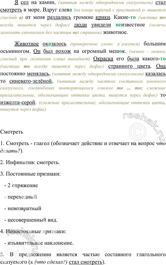 Спишите предложения обозначьте грамматические основы в каждой части в комнате иванопуло