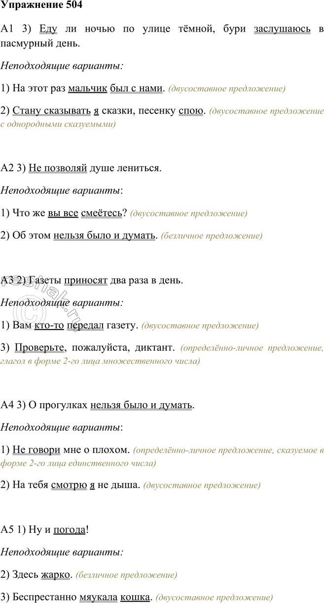 Решено)Упр.504 ГДЗ Бархударов 8 класс по русскому языку