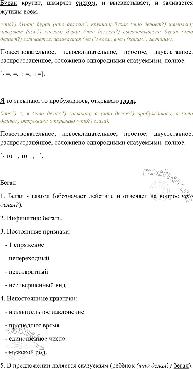 Решено)Упр.505 ГДЗ Бархударов 8 класс по русскому языку