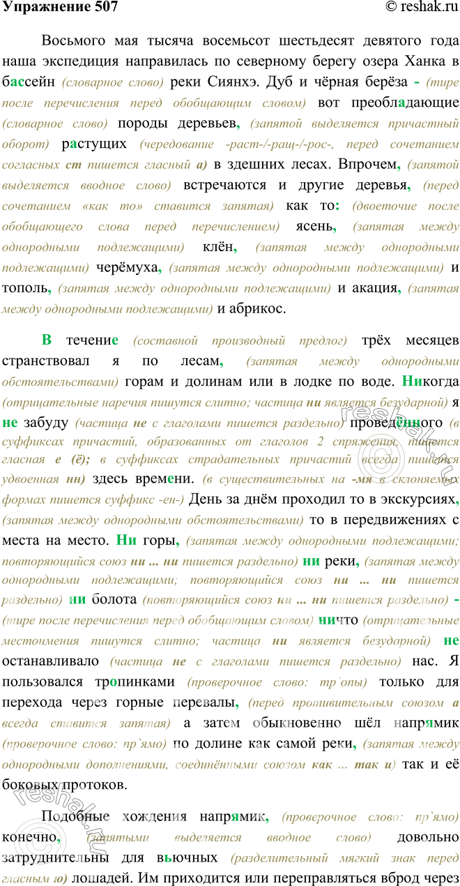 Решено)Упр.507 ГДЗ Бархударов 8 класс по русскому языку