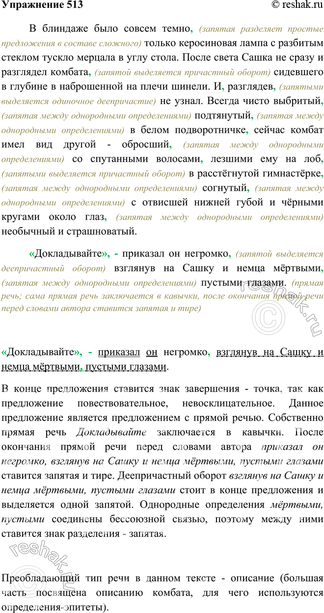 Решено)Упр.513 ГДЗ Бархударов 8 класс по русскому языку