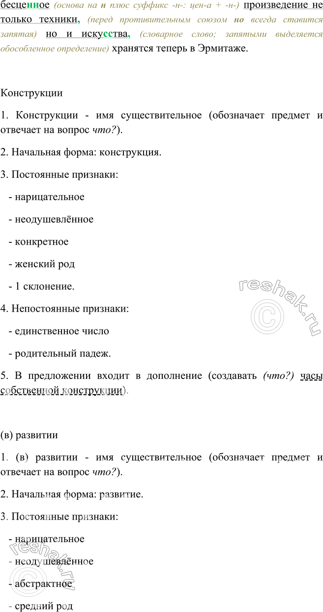 Решено)Упр.514 ГДЗ Бархударов 8 класс по русскому языку