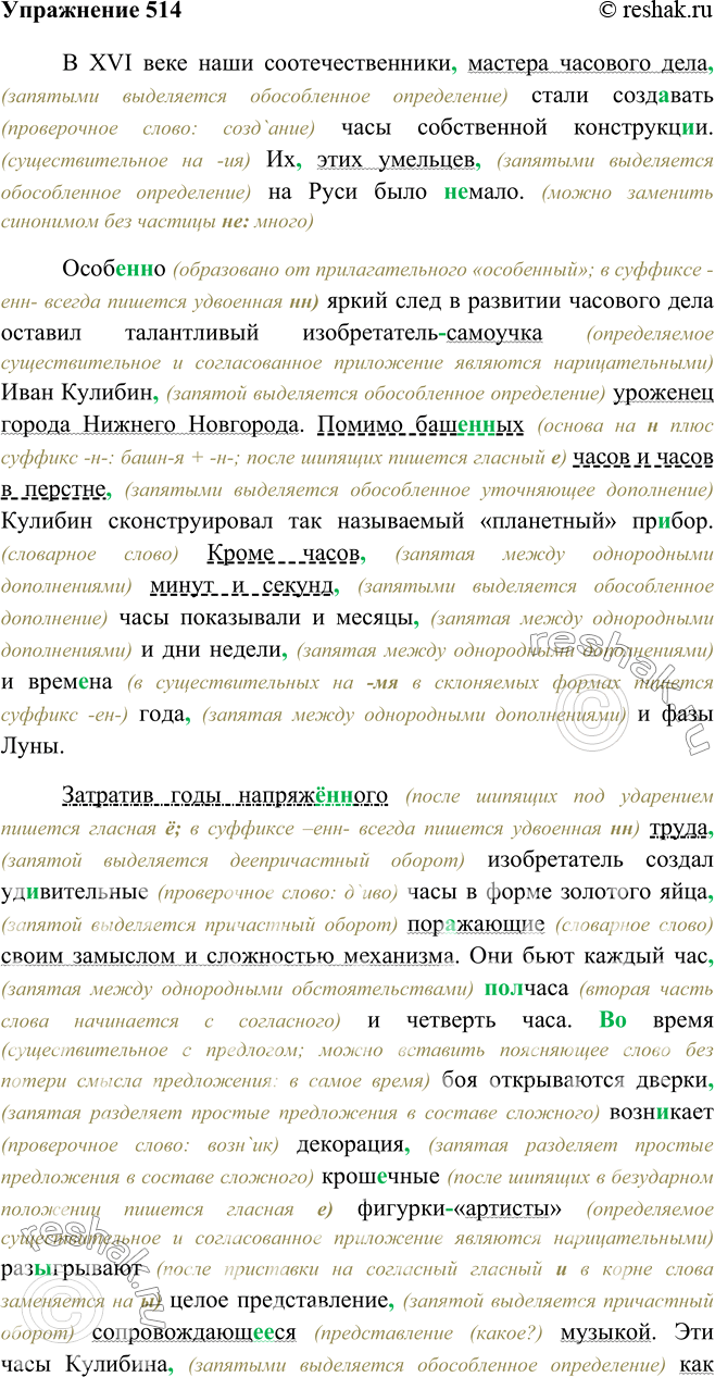 Решено)Упр.514 ГДЗ Бархударов 8 класс по русскому языку