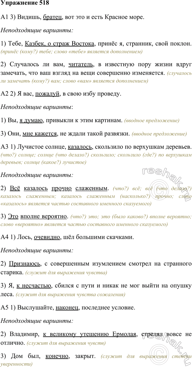 Решено)Упр.518 ГДЗ Бархударов 8 класс по русскому языку