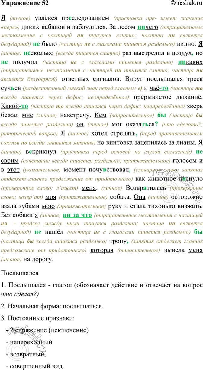 Решено)Упр.52 ГДЗ Бархударов 8 класс по русскому языку