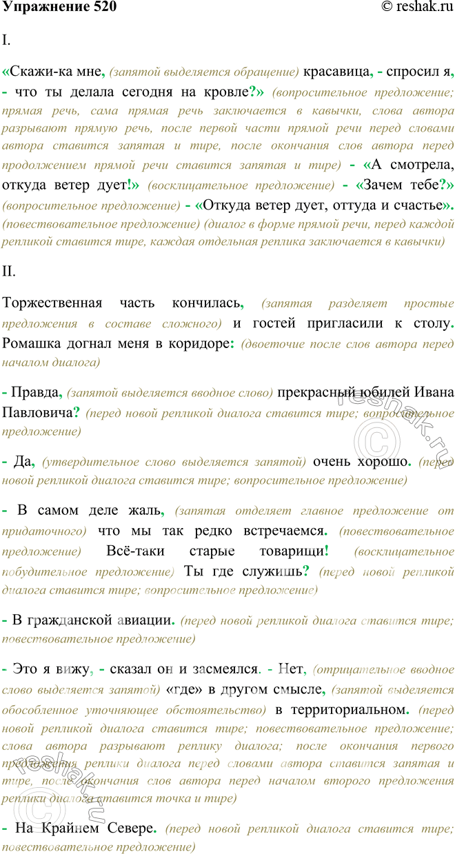 Решено)Упр.520 ГДЗ Бархударов 8 класс по русскому языку