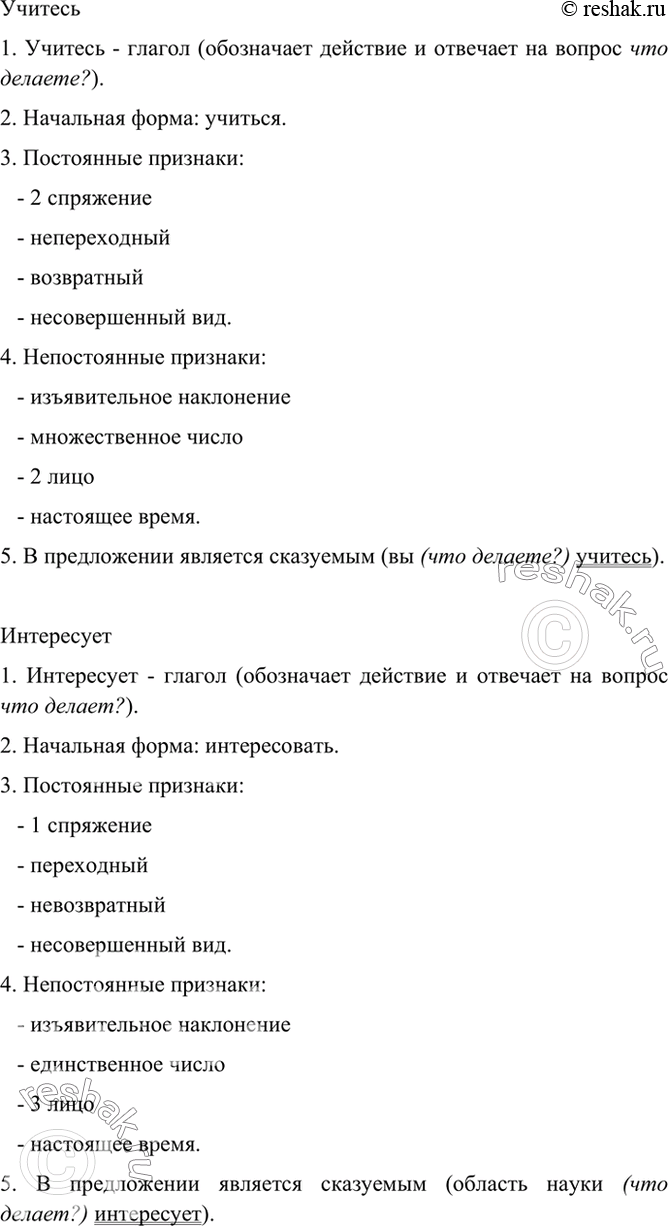 Решено)Упр.53 ГДЗ Бархударов 8 класс по русскому языку