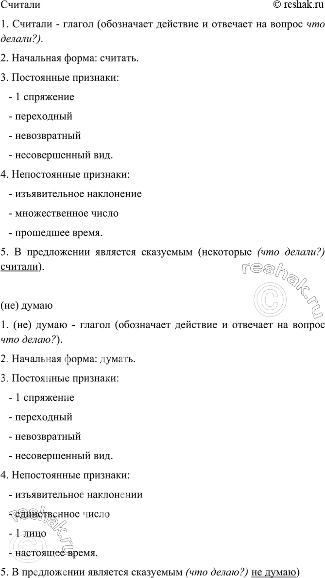 Решено)Упр.53 ГДЗ Бархударов 8 класс по русскому языку