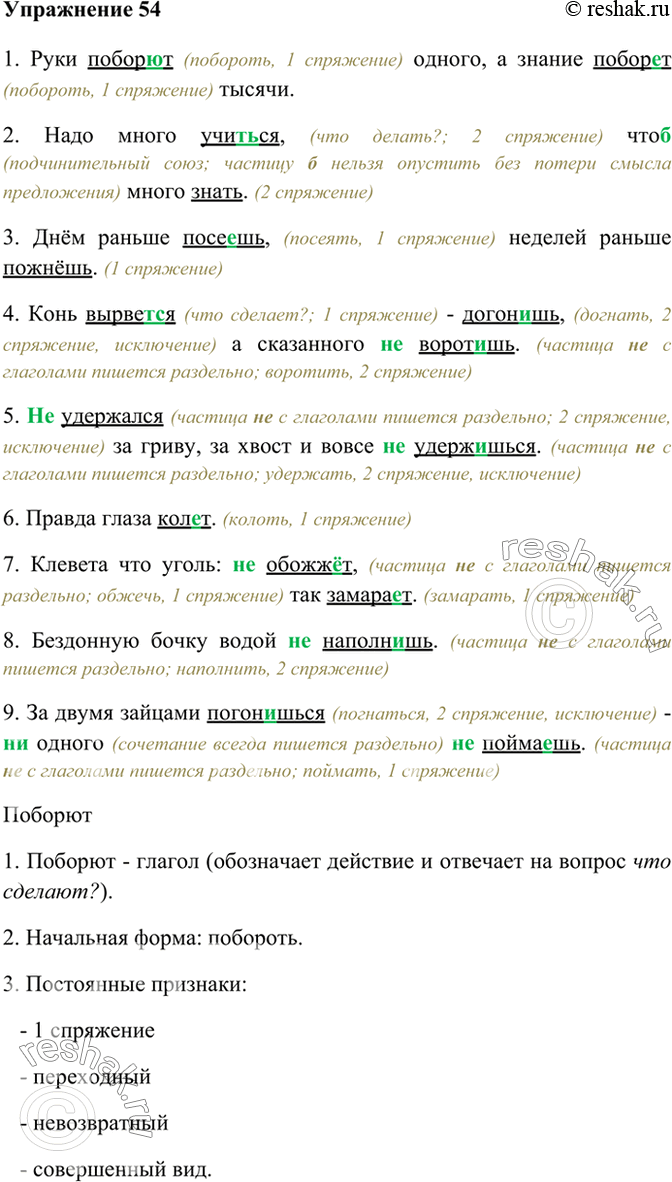 Решено)Упр.54 ГДЗ Бархударов 8 класс по русскому языку