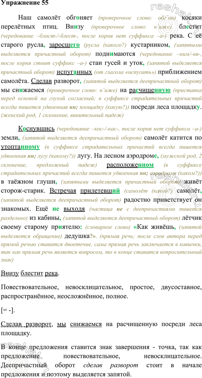 Решено)Упр.55 ГДЗ Бархударов 8 класс по русскому языку