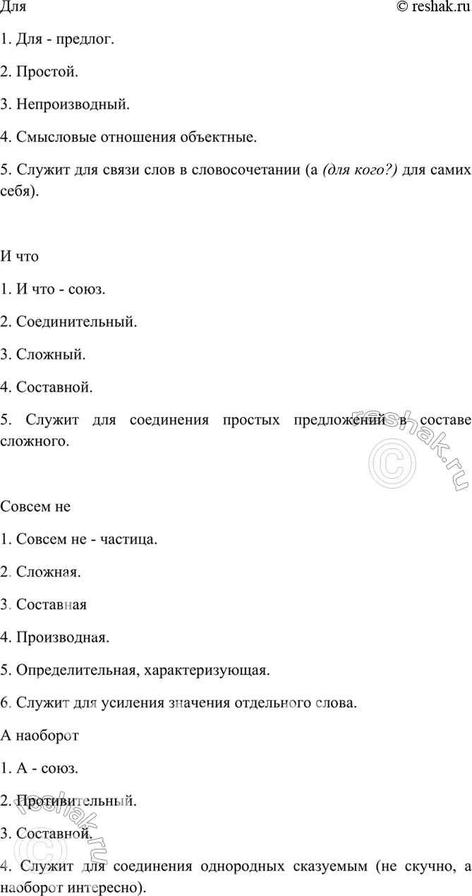 Решено)Упр.57 ГДЗ Бархударов 8 класс по русскому языку